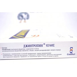 Jintropin оригинал (10 ед)  Упаковка 20 фл.
